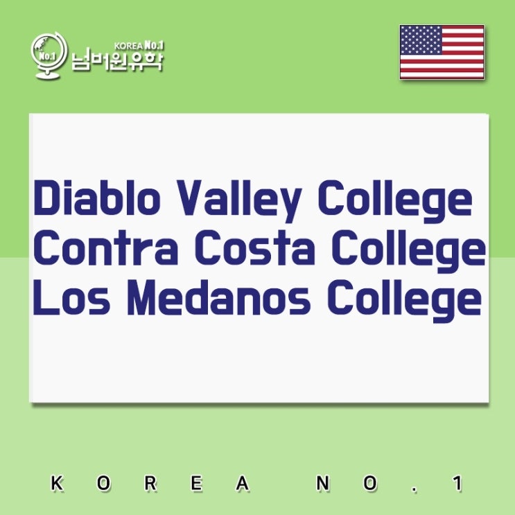  줌 세미나에 참석했어요~Diablo Valley College/ Contra Costa College/ Los Medanos College 에 대해 들었어요~