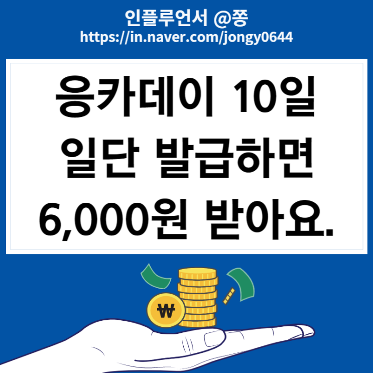 010페이 체크카드 매월10일 응카데이 적립 상품권 초대코드 HIFQ0945