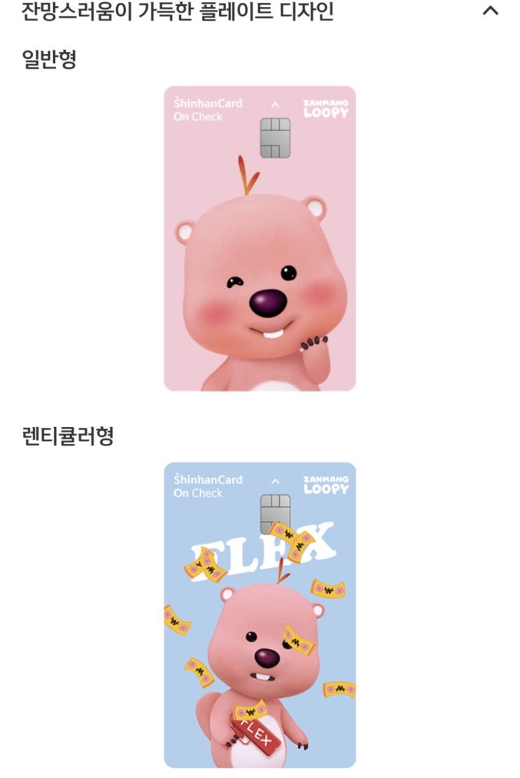  잔망루피 신한카드 신청했다!