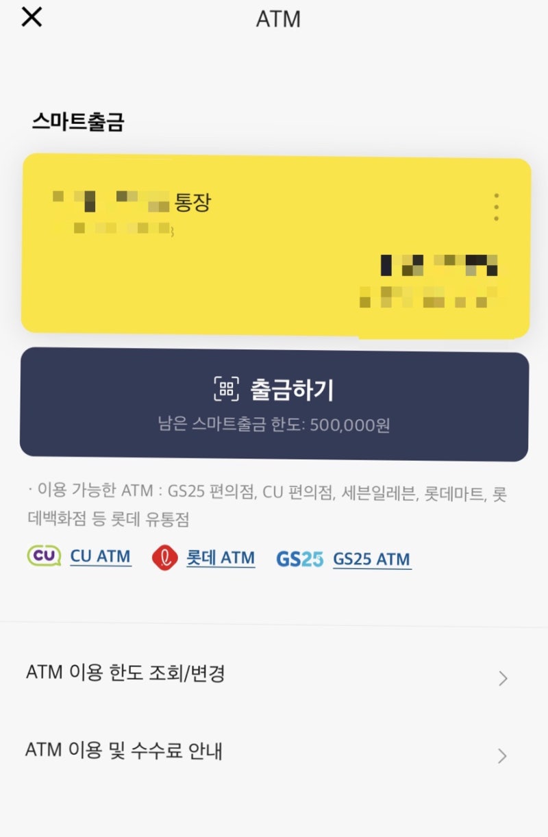 카드없이 카카오뱅크 atm출금하기 : 네이버 블로그