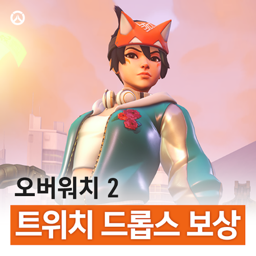  오버워치 2 트위치 드롭스 받고 키리코 전설 스킨 받자 연동 방법 및 보상 알아보기