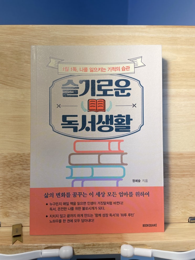  [서평] 책읽기, 눈으로만 할꺼면 그냥 유튜브나 보자. 《슬기로운 독서생활》