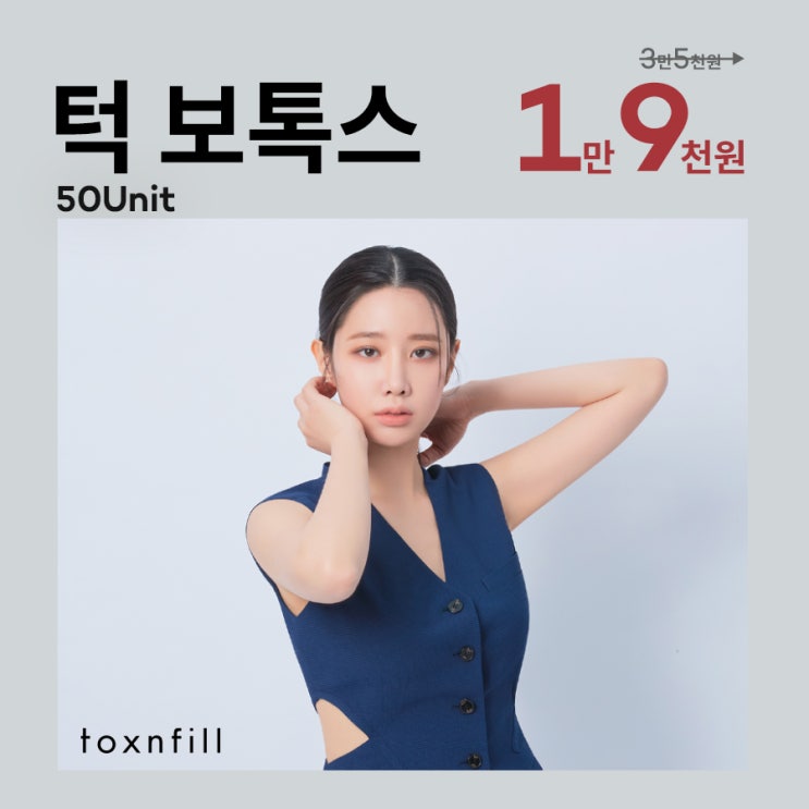  안산턱보톡스 성형수술없이 사각턱없애는법