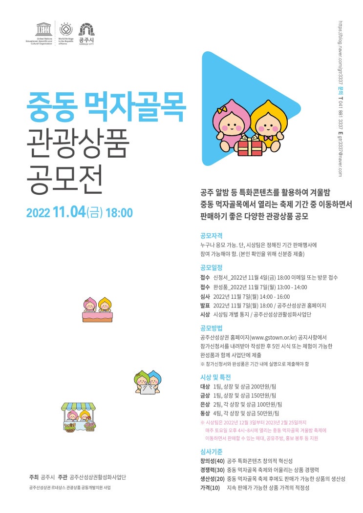  2022 중동 먹자골목 관광상품 공모전