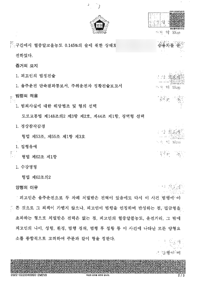 전주음주운전, 2회 전력 집행유예로 이끈 성공 사례 관련 사진