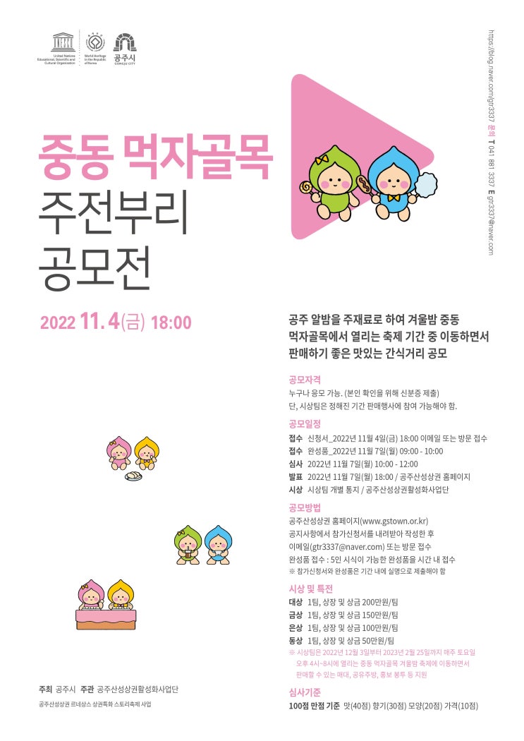  2022 중동 먹자골목 주전부리 공모전