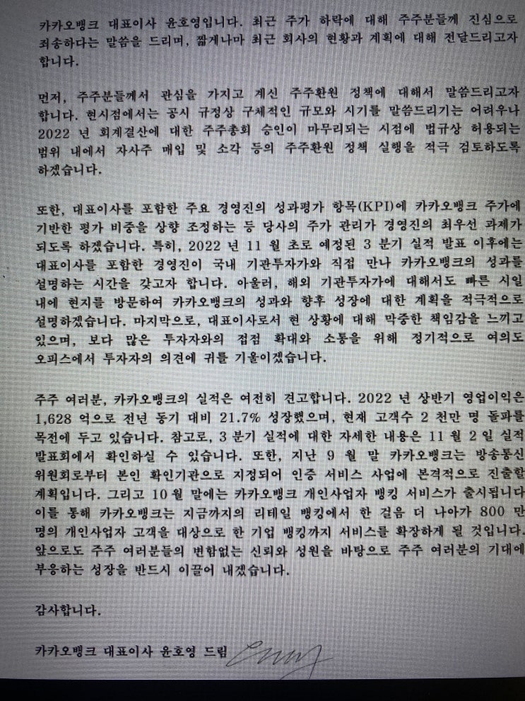  [카카오뱅크] 자사주 매입과 소각 발표했지만 주가는 계속 폭락하는 이유