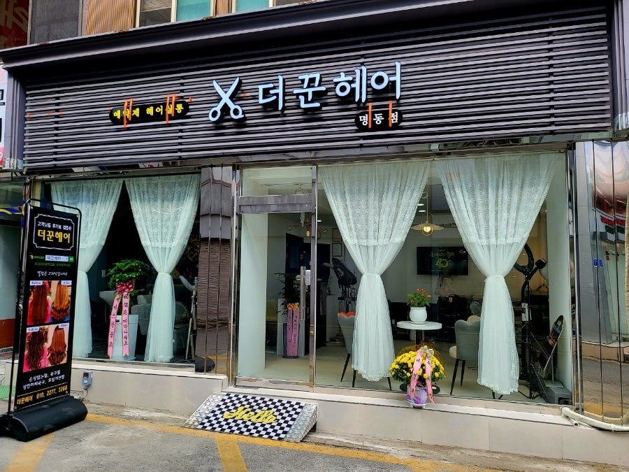 더꾼헤어 제천명동점 사진 4