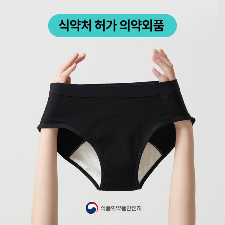  안전한 초경 생리팬티 선택법