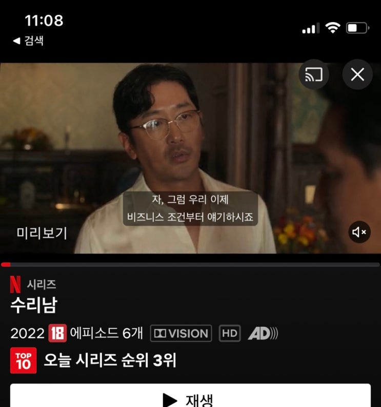  넷플릭스 수리남 후기 등장인물 결말은?