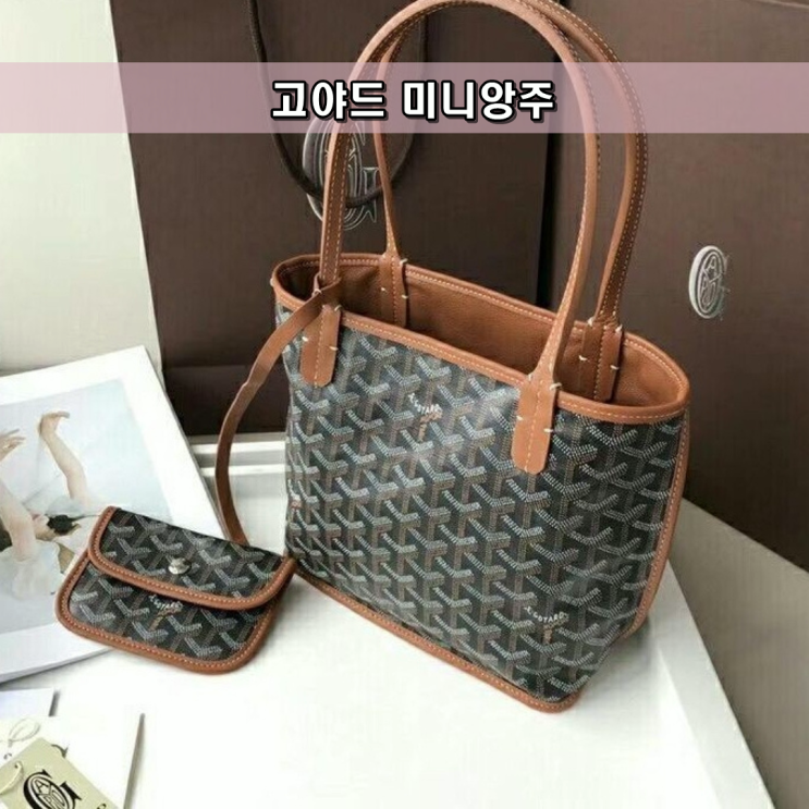 큐트한 고야드 미니앙주 매력 정리 큐트한 고야드 미니앙주 매력 정리