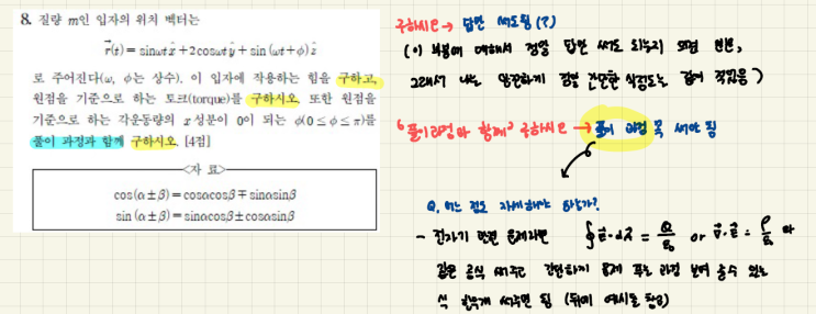  [서울초시임용수석]임용고시 전공물리(과학교과) 답안지 작성 방법