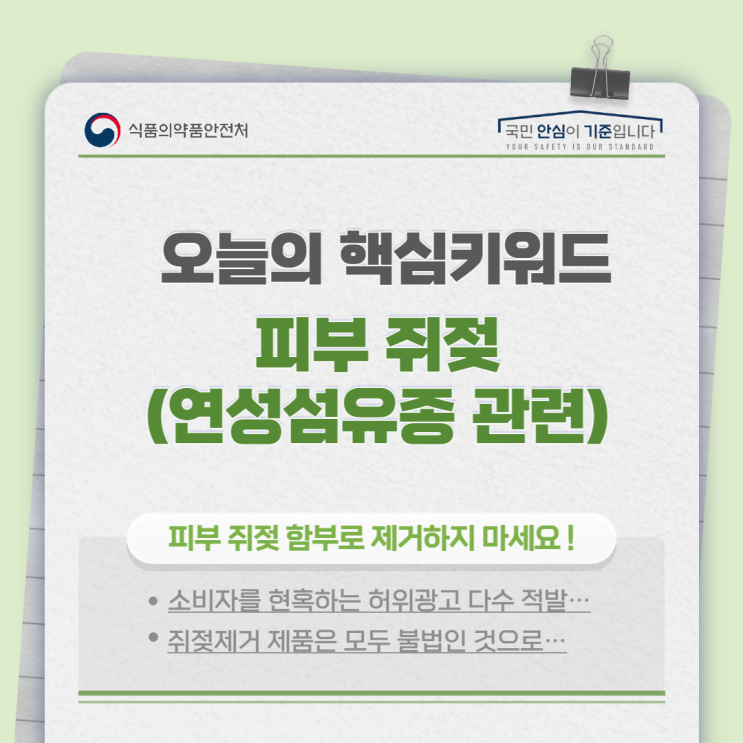 쥐젖제거 제품은 모두 불법, 함부로 제거 마세요!