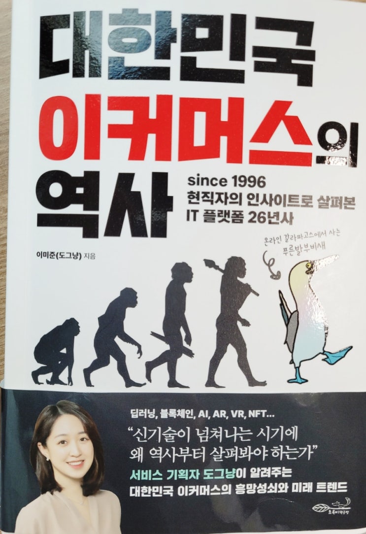  대한민국 이커머스의 역사 by.이미준(도그냥)