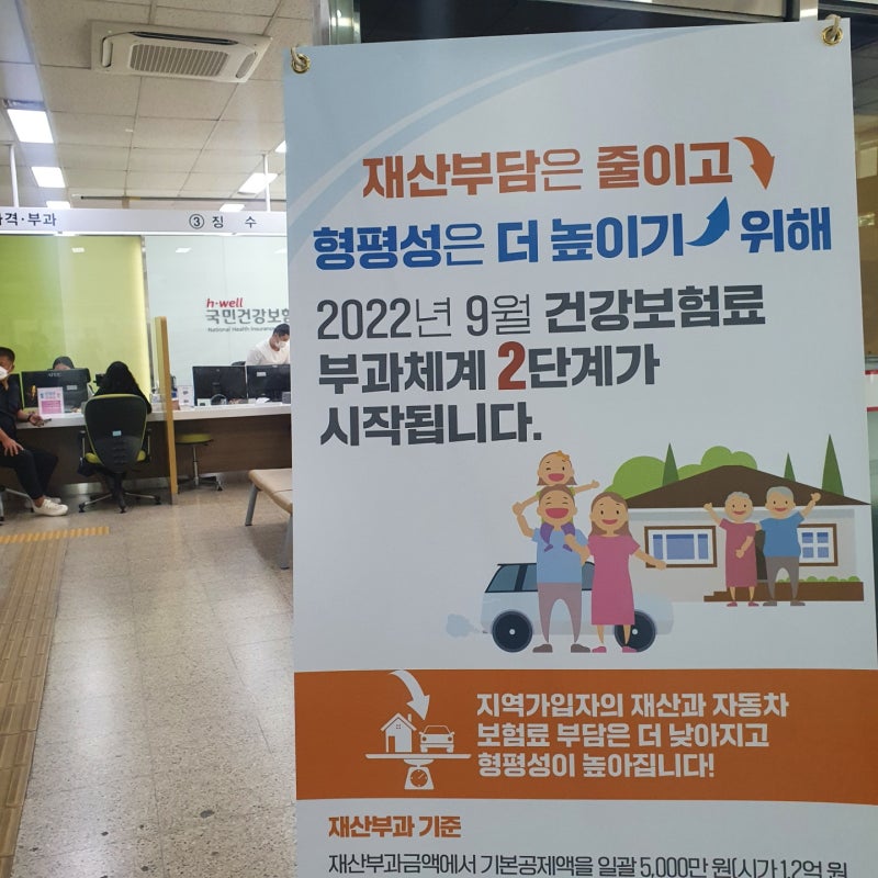 국민건강보험공단 인천부평지사 / 건강보험료 변경 건 문의하기