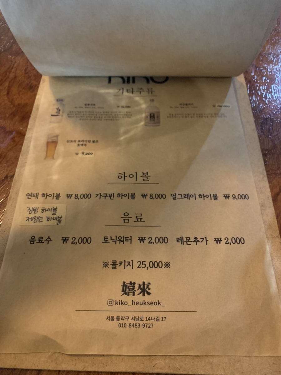 흑석동선술집 키코 사진 3