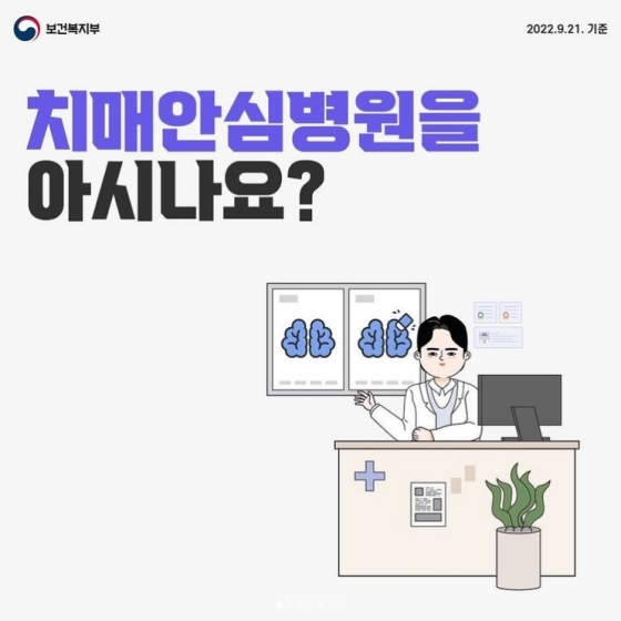  치매안심병원을 아시나요?