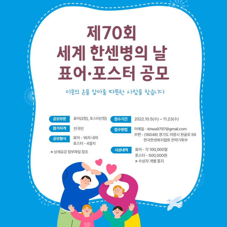  제70회 세계 한센병의 날 표어ㆍ포스터 공모