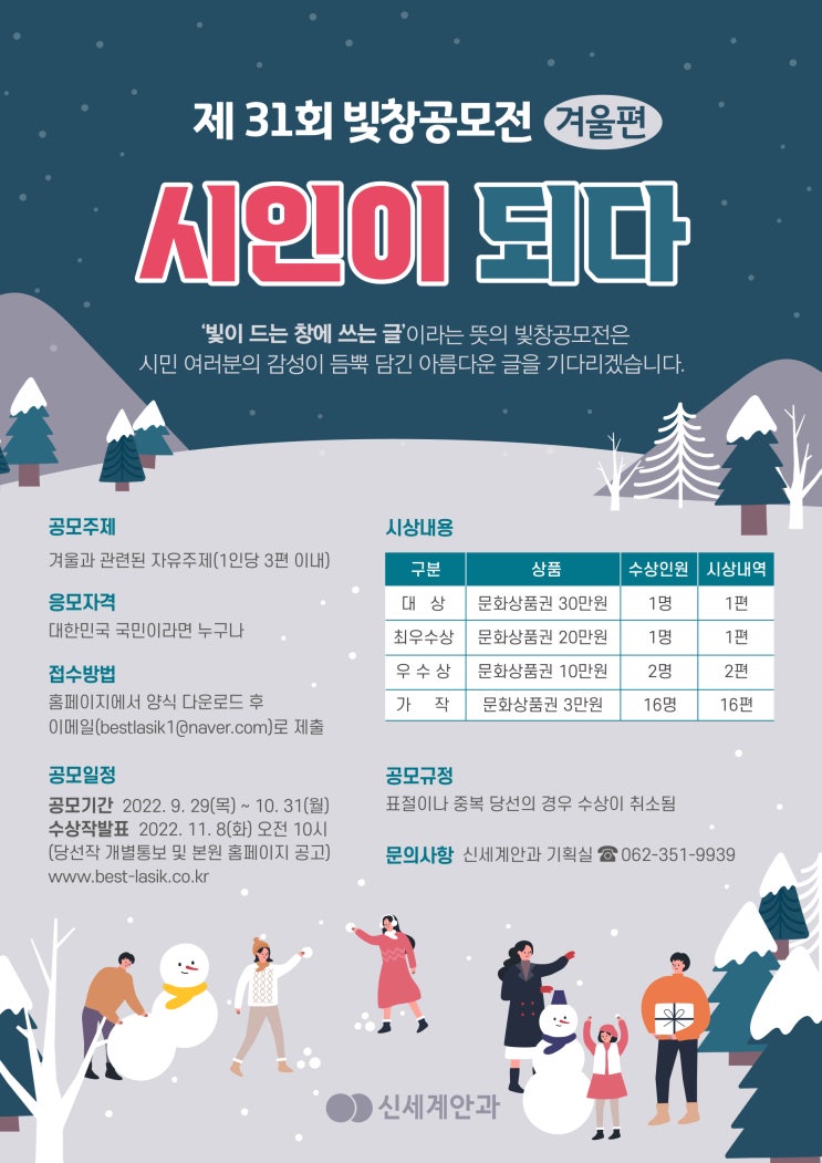  신세계안과 제 31회 빛창공모전 (겨울편)공모전