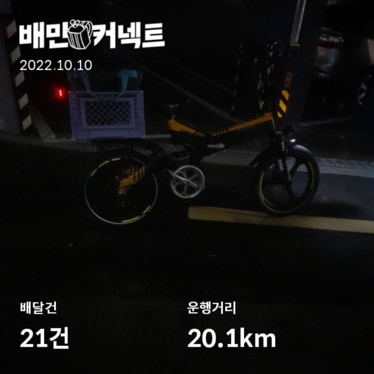  배민커넥트 친추 친구 추천 초대 추천인 코드 아이디 idujh 쿠팡이츠 배달파트너