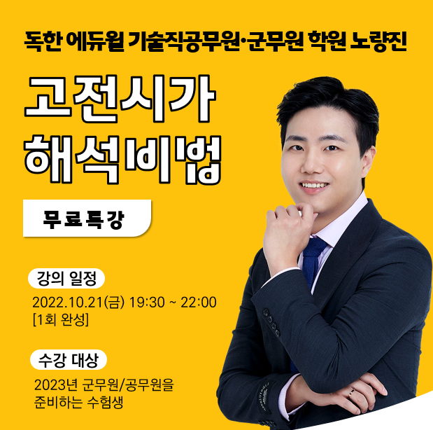  [동작기술직공무원학원] 탐샘국어 배영표 고전시가 해석비법 무료특강