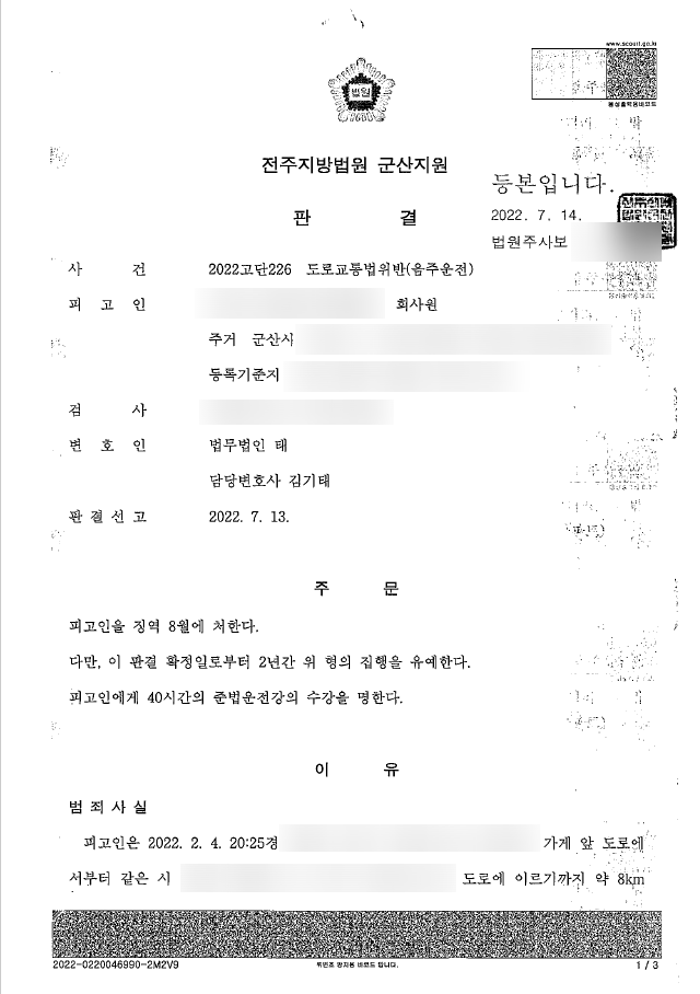 전주음주운전, 2회 전력 집행유예로 이끈 성공 사례