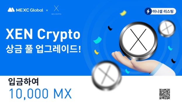  MEXC 거래소, XEN 코인 상장 이벤트로 10,000MX 나눠갖기?