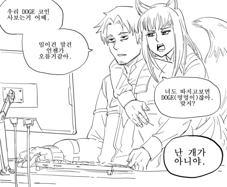 투자하는 늑대와 향신료 - [늑대와 향신료 만화][웹코믹]