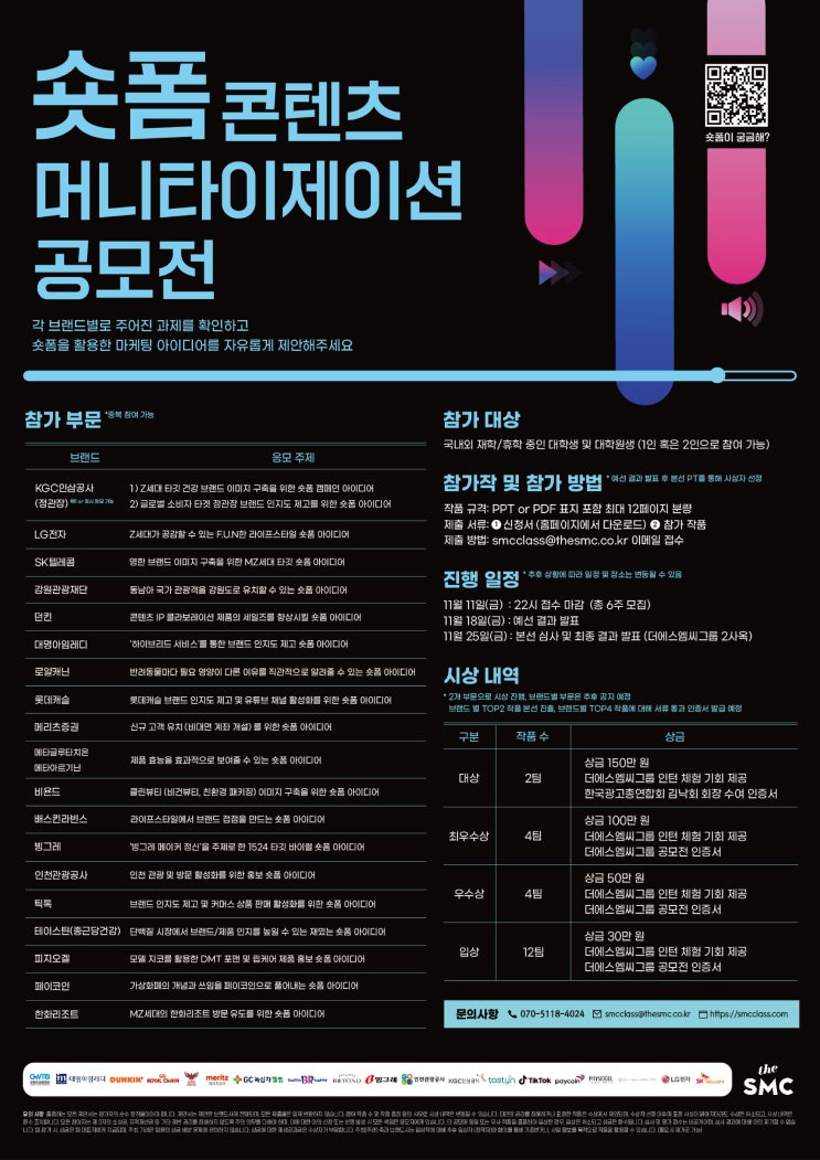  2022 숏폼 콘텐츠 머니타이제이션 공모전