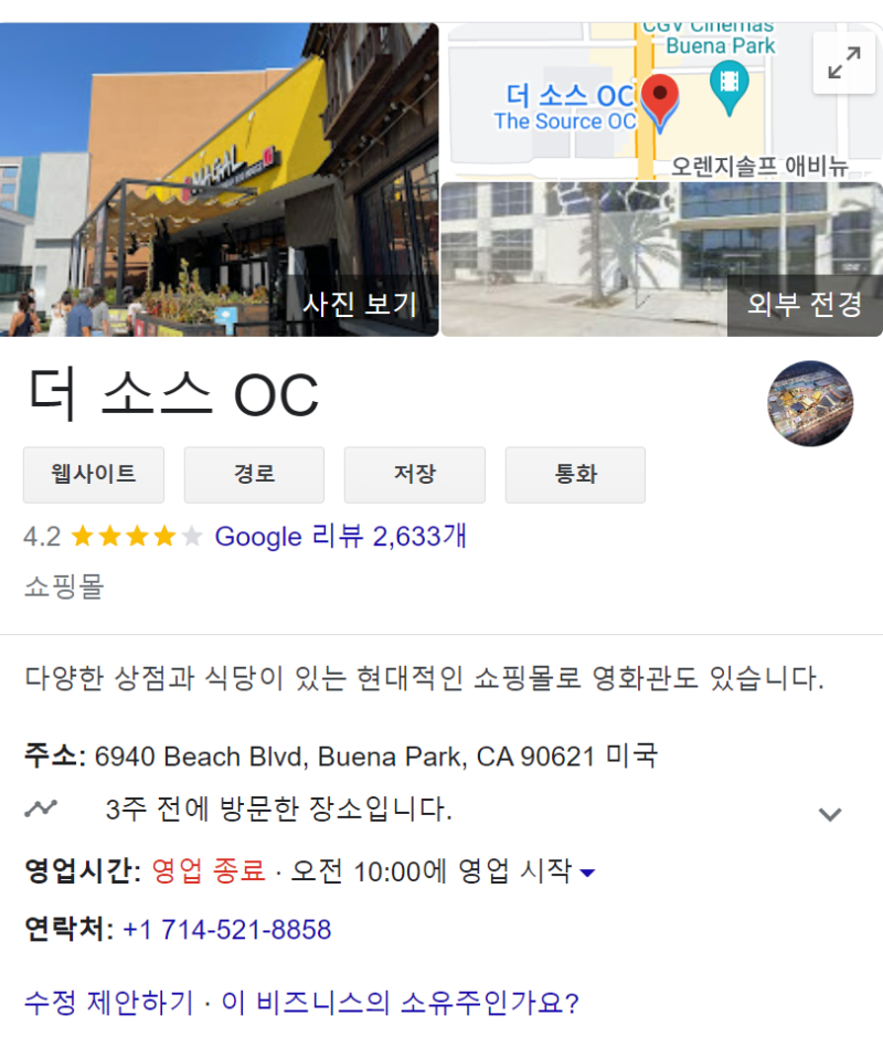 LA 인근 LA 한인타운은 한 물 갔다. LA.OC 한인들의 만남의 광장 더 