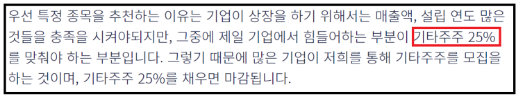  비상장주식 사기 방법 - 절대 사기당하지 마세요