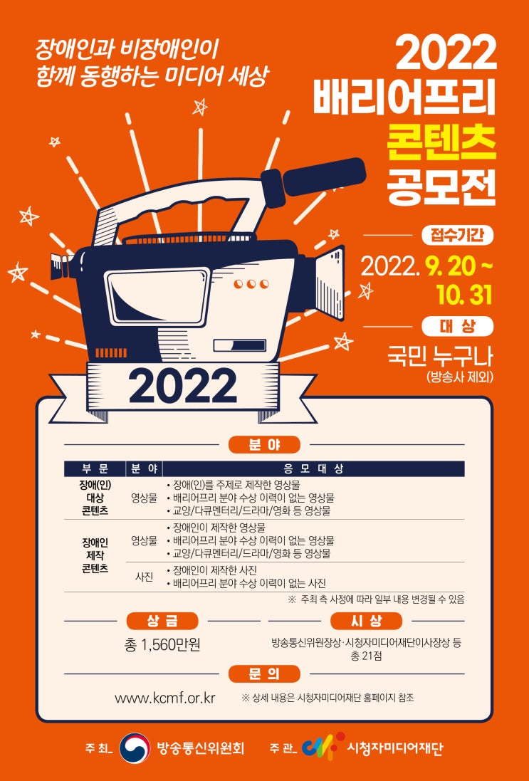  2022 배리어프리 콘텐츠 공모전