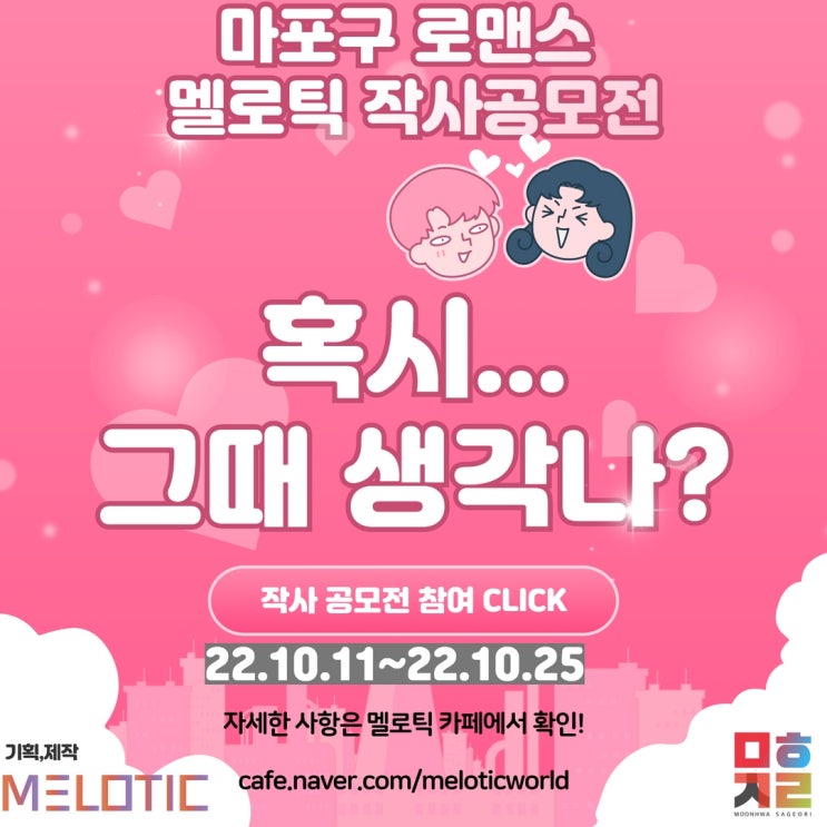  마포구 로맨스 작사가 공모전