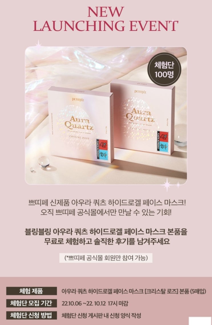  [응모] 아우라쿼츠 마스크팩 당첨인원 100명