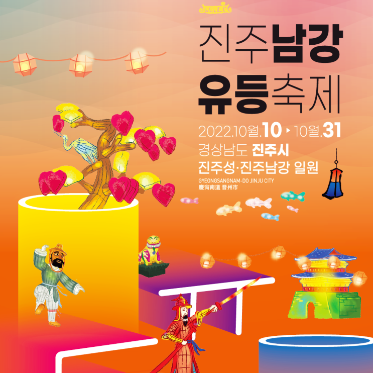  진주 남강유등축제 가기 전에 알아야할 사항/정보