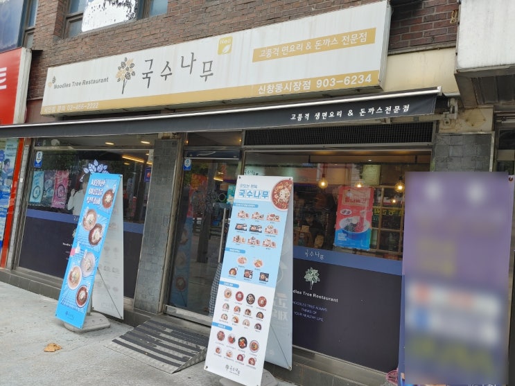  울딸 점심사준다고 꼬드겨 나온 국수나무집 에서 의 식사 후 시장 보러 고고~