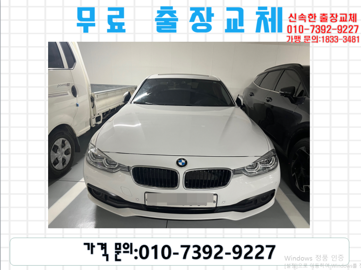  용호동배터리교환 BMW320D밧데리 무료출장교체_AGM95