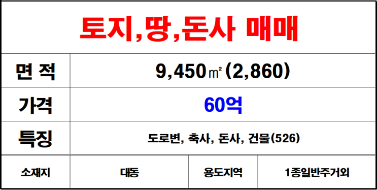  김해대동토지매매,대동땅매매,대동나대지매매