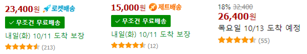  쿠팡 꿀팁 #10 로켓그로스(구 제트배송) 뱃지 관리