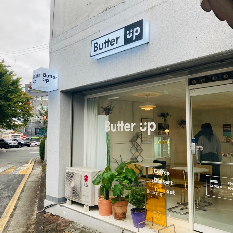 [대전/대사동맛집]버터업(ButterUp)