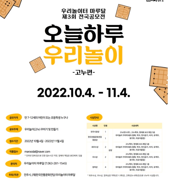  우리놀이터마루달 제 3회 전국공모전 오늘하루 우리놀이공모전