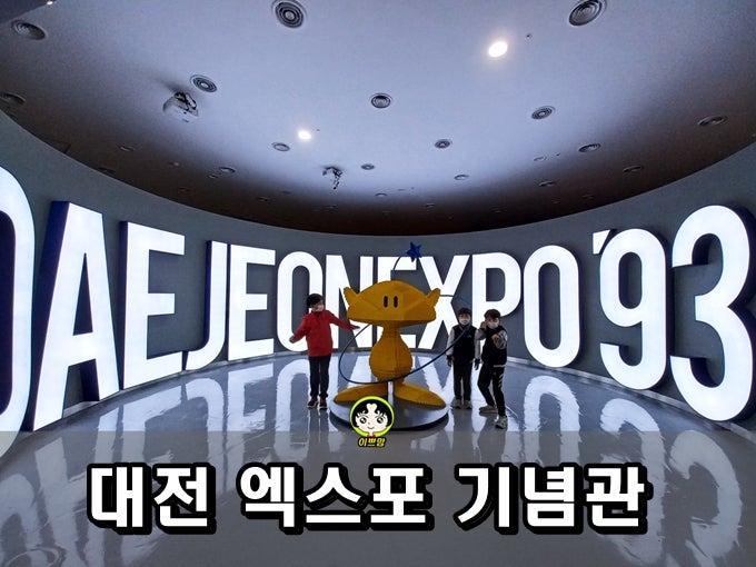대전엑스포기념관 오!대전 2022 대전굿즈대전 전시회 후기 : 네이버 블로그