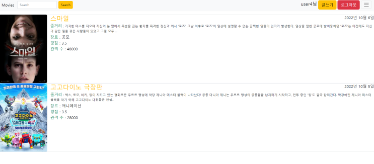  Project - 영화 기반의 사이트 (게시글-내가 쓴 게시글만 보는 페이지)