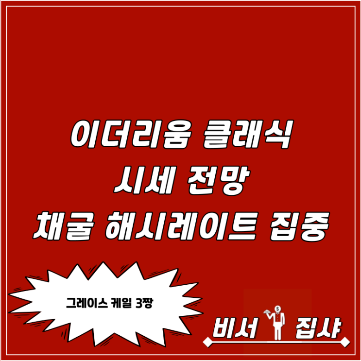  이더리움 클래식 시세 전망 채굴 해시레이트 집중