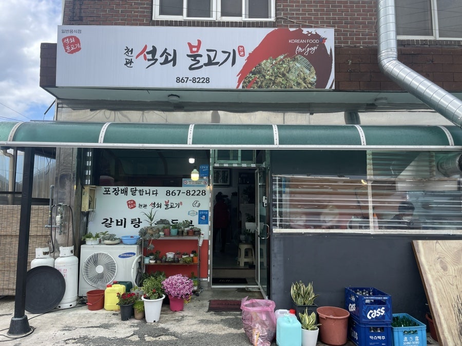 천관석쇠불고기 사진 3