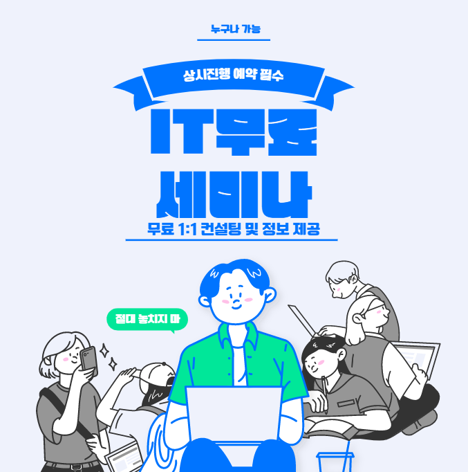  경력 15년 차 전문 컨설턴트가 진행하는 무료 1:1 세미나