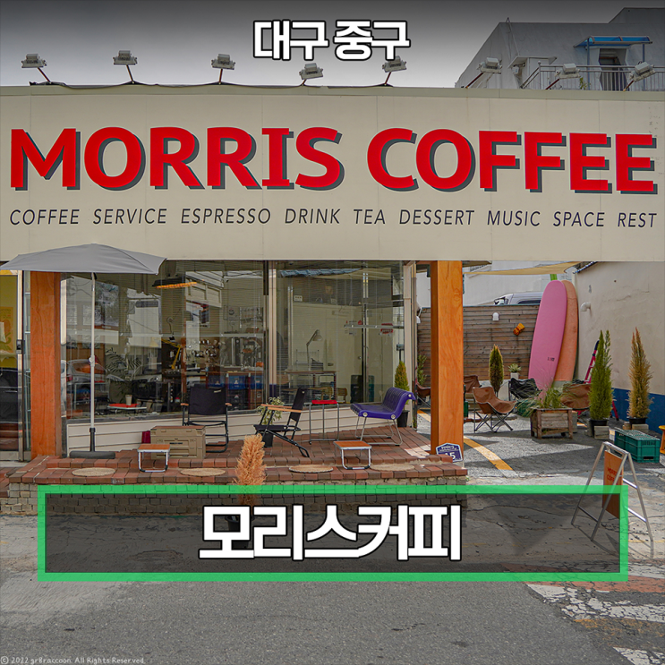  대구 남산동 카페 모리스커피 힙해