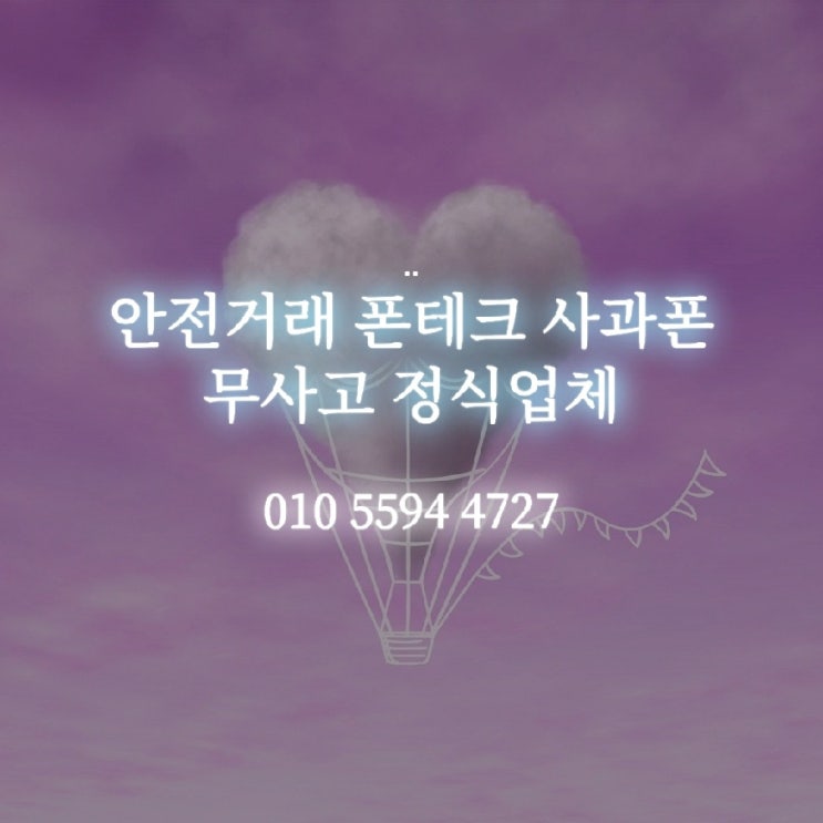  안산폰테크 전문점과 함께면 손해 없어요