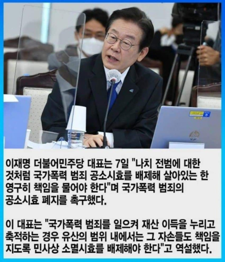 이재명,<b>국가폭력</b> 범죄의 <b>공소시효</b> 폐지 촉구