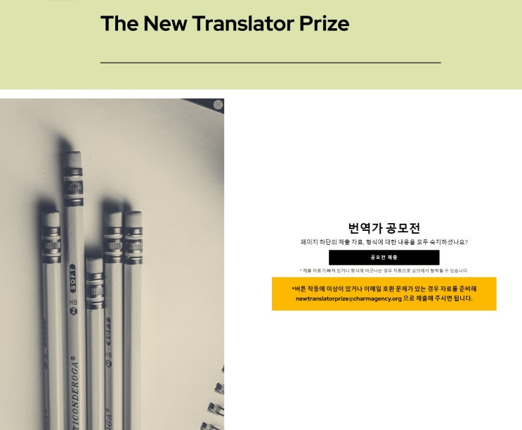  The New Translator Prize 번역가 공모전